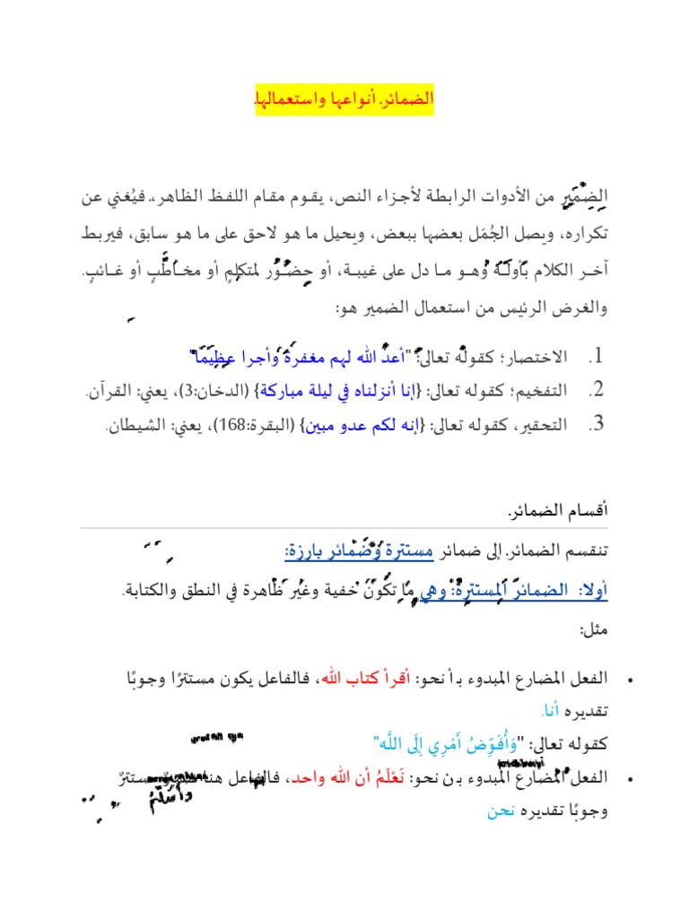 الضمائر أنواعها وإستعمالها | PDF