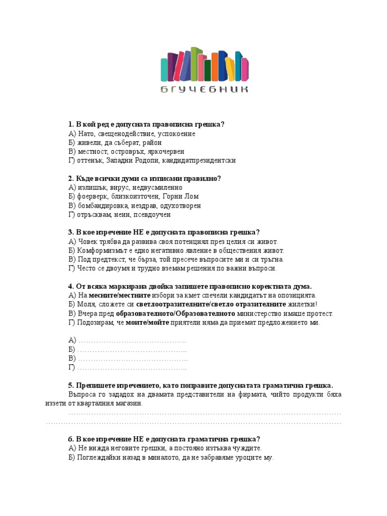 ДЗИ БЕЛ 12 кл. | PDF