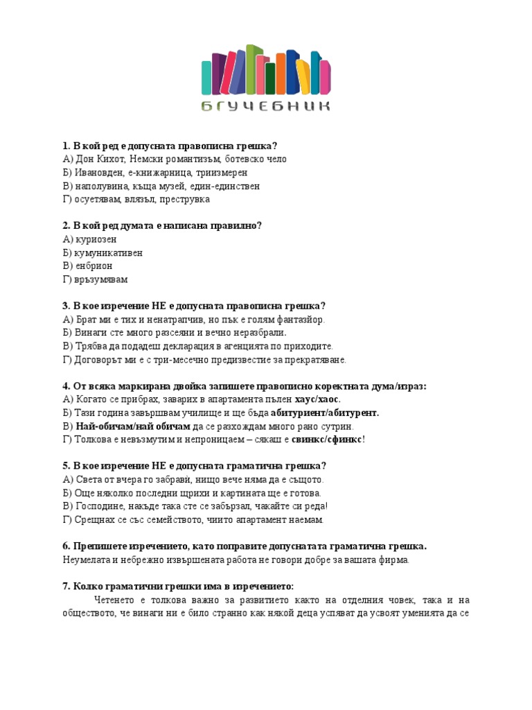 ДЗИ БЕЛ 12 кл. | PDF