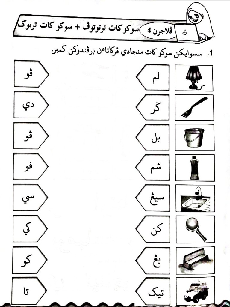 Jawi - Tahun 2 | PDF