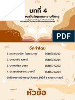 บทที่ 4 อ.วาโร