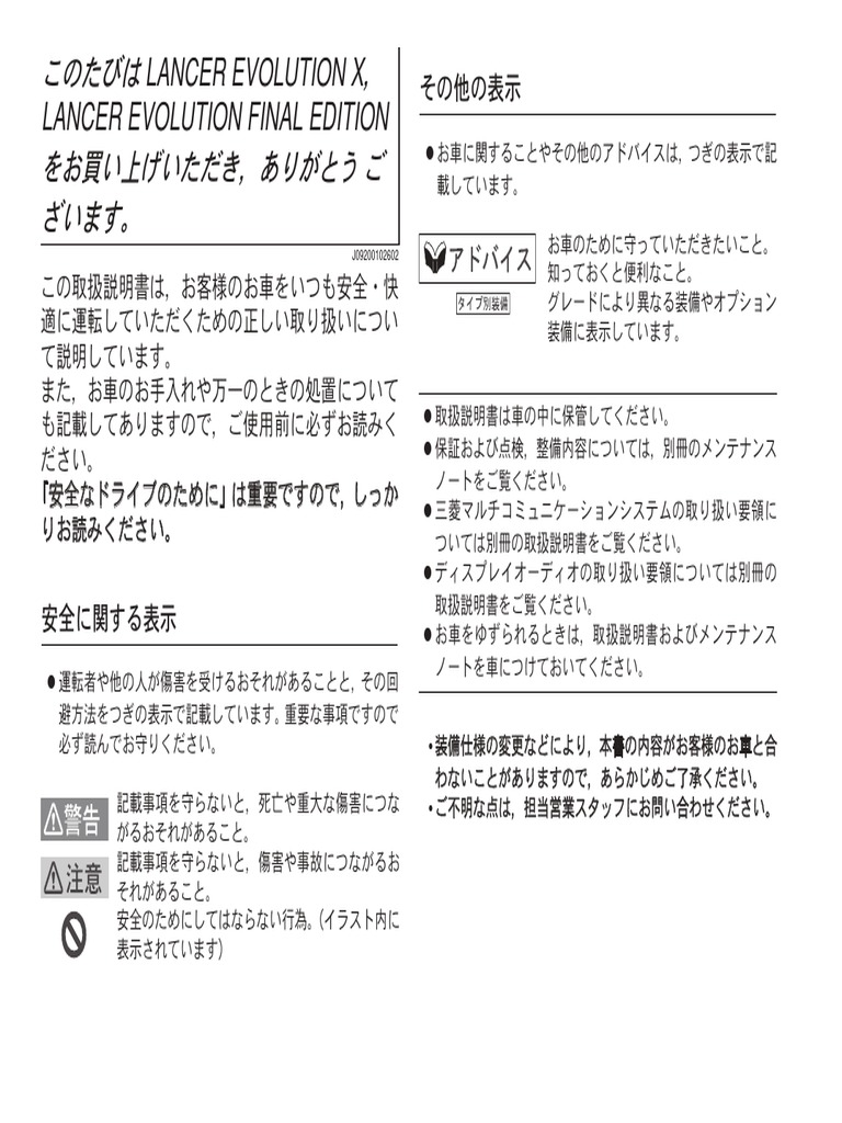 Mitsubishi Lancer Evolution X Owner's Manual | PDF