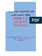 HSK5 Arabic Nagya