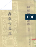 中華書局後漢書(全十二冊) 1965年5月第1版第01冊卷一至卷五紀一| PDF