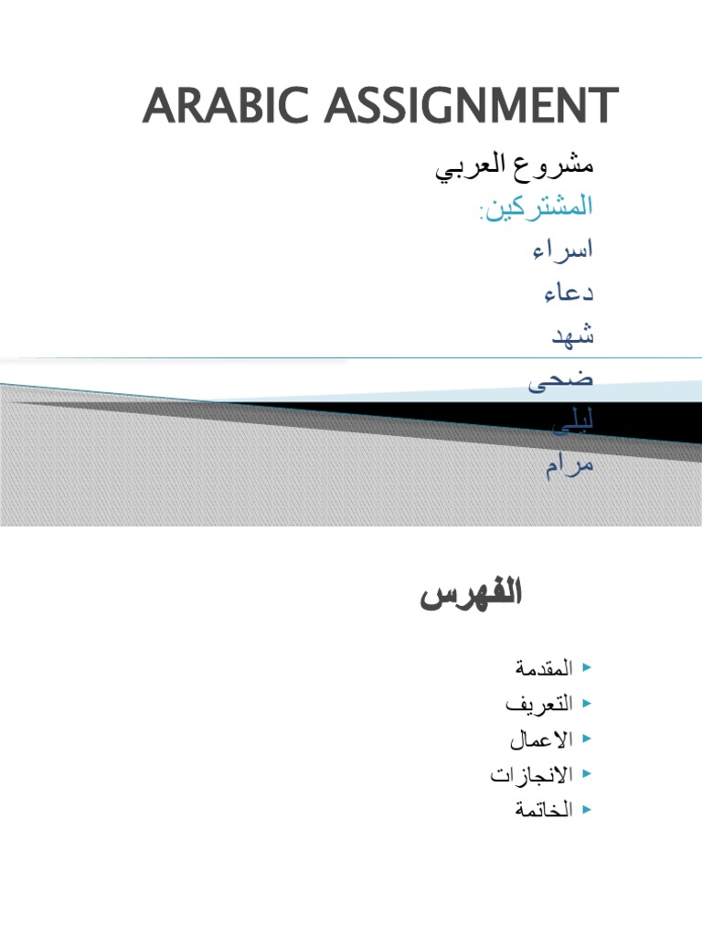 assignment in arabic word