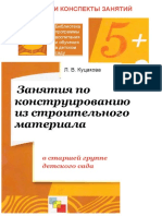 Л.В.Куцакова - Занятия по конструированию из строительного материала - 2007