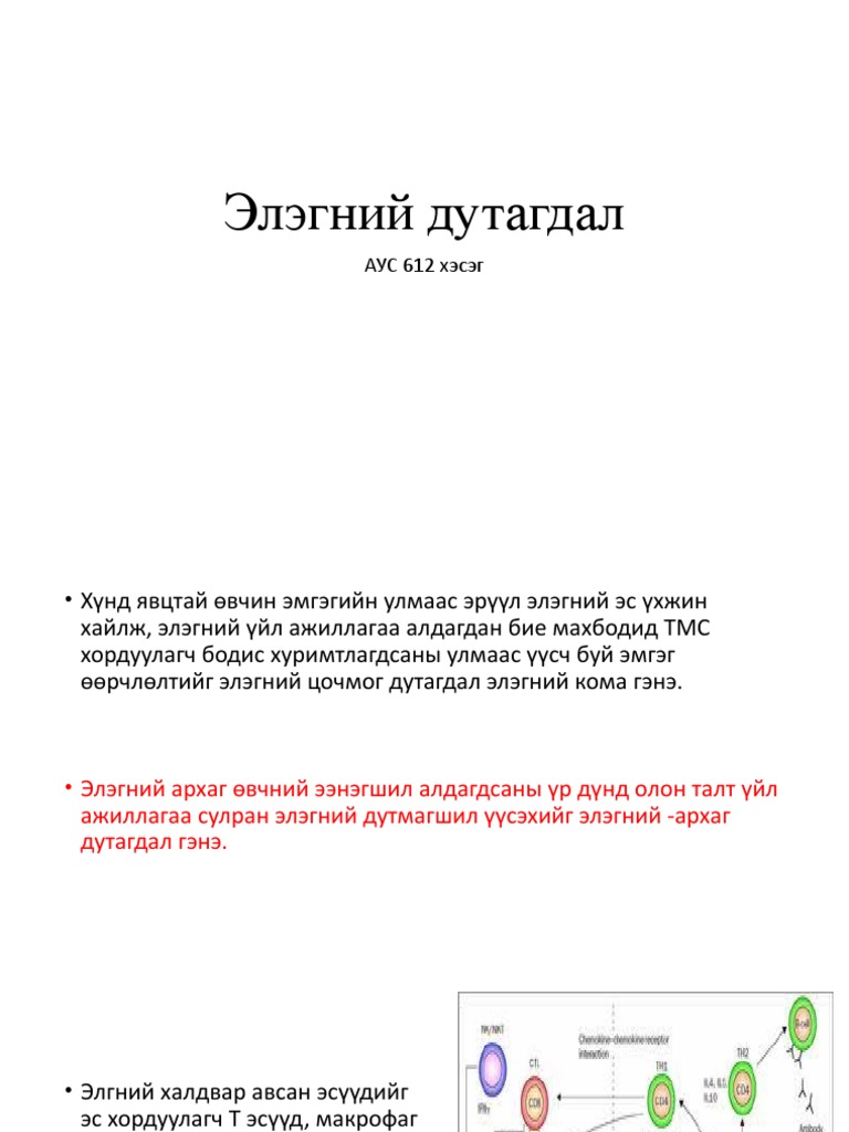 Элэгний дутагдал | PDF
