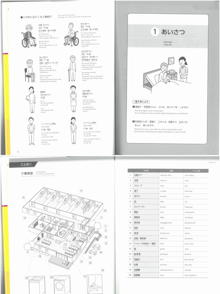 介護の声掛けコミュニケーションVOL 1第1章の画像