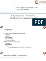 Προγραμματισμός, Πανεπιστήμιο Πατρών