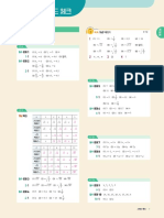 개플유형 파워 중3-1 개념편 정답및해설