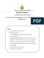 แนวข้อสอบวรรณกรรมพิจารณ์ ป.4-6 การแข่งขันความสามารถด้านภาษาไทย