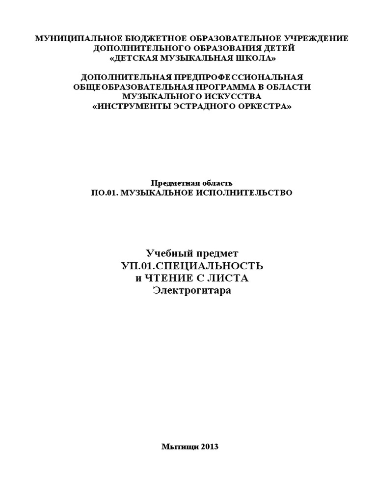 Электрогитара | PDF