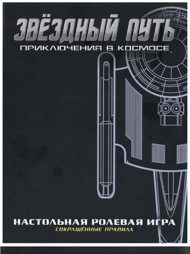 Краткие правила | PDF
