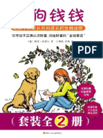 小狗钱钱 全网电子书， v：Shuyou066（补发）