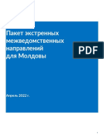 Moldova Emergency Inter-Agency Referrals Package_Russian (1) (1)