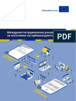 Междуинституционално Ръководство За Изготвяне На Публикациите-oa0922124bgn