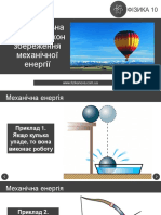 Урок 30 Потенціальна Енергія. Закон Збереження Механічної Енергії