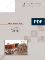 تأسيس محل الخياطة PDF