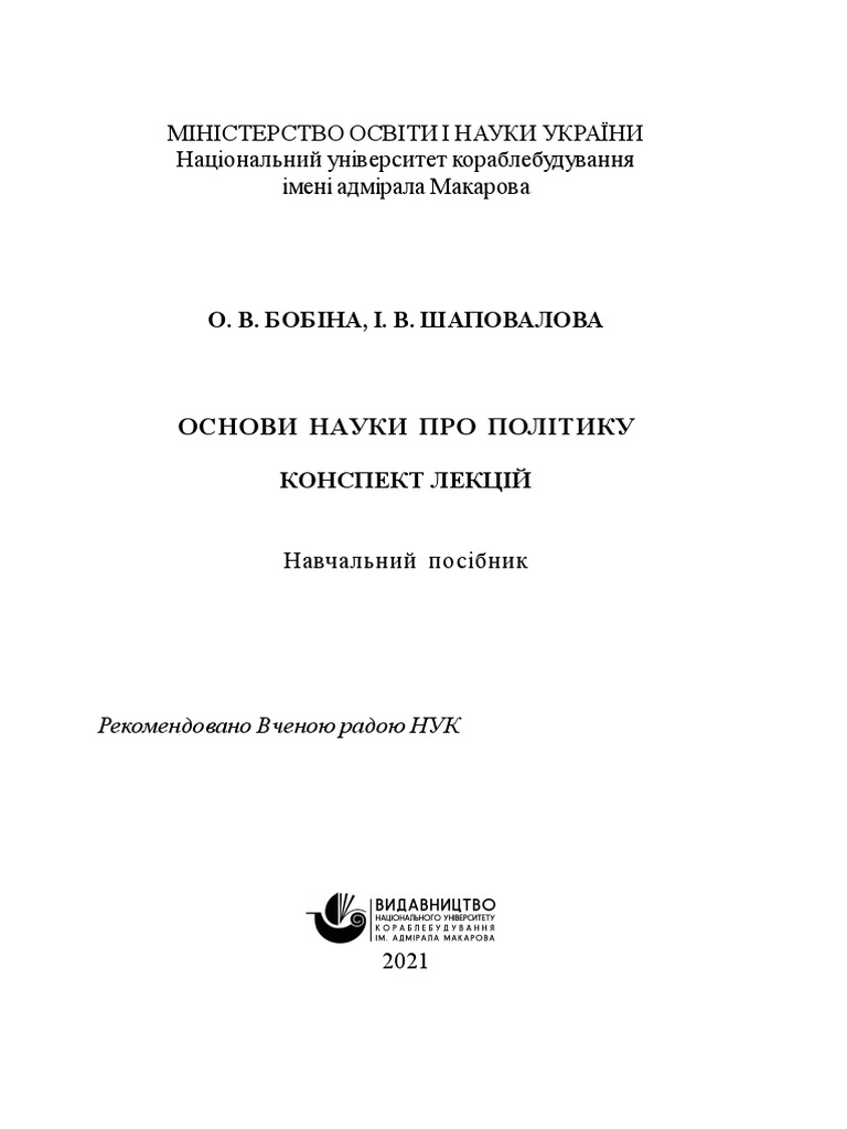 Политология | PDF
