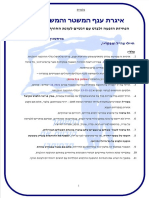 - איגרת ענף המשטר והמשמעת - הופעה ולבושה - דגשים לעונת החורף 2022-2023