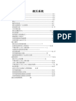 VARCO说明书 液压系统5