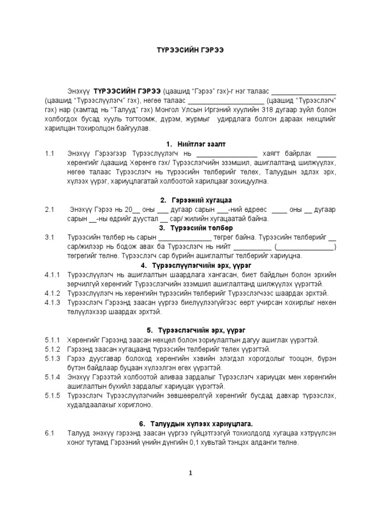 Түрээсийн гэрээ загвар | PDF