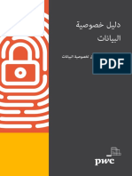 خصوصية البيانات pwc