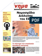 Εφημερίδα Ξεκίνημα, Τεύχος 564