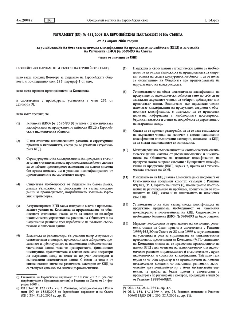 Celex 32008R0451 BG | PDF