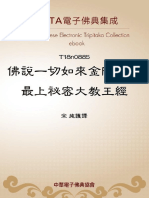 佛說一切如來金剛三業最上祕密大教王經 