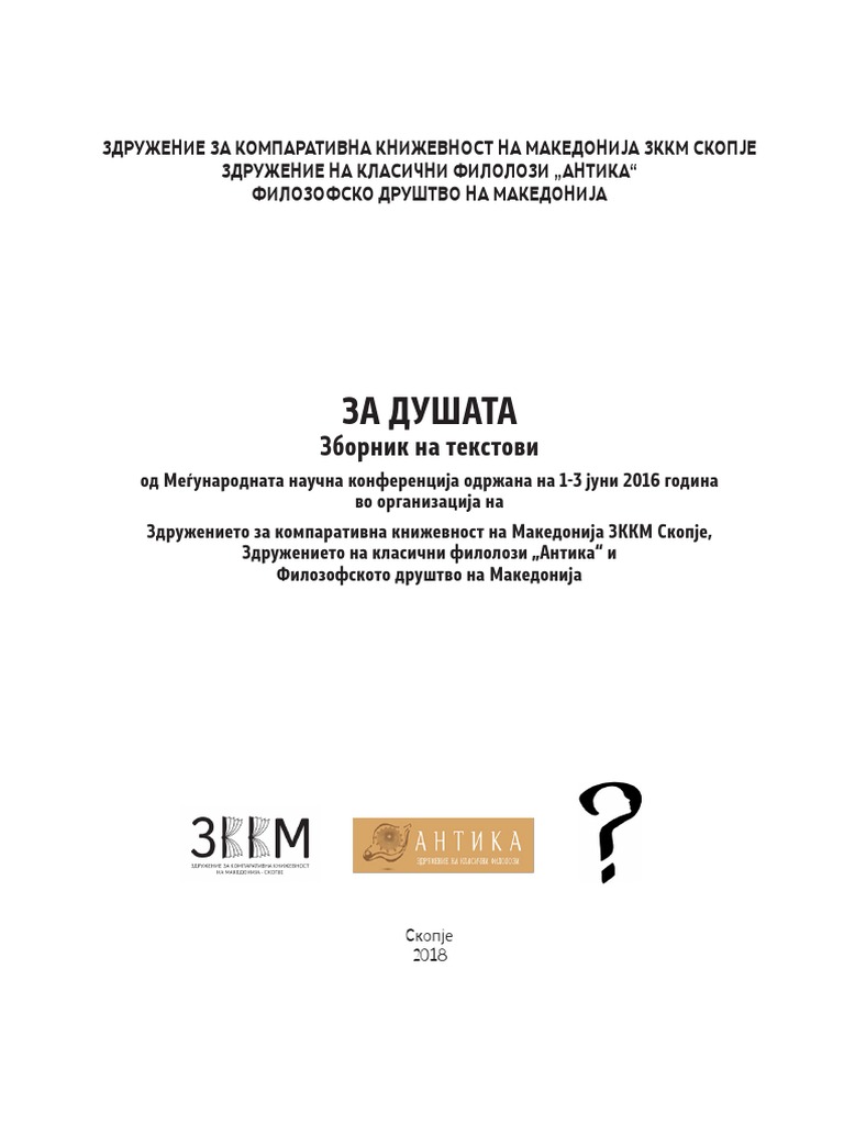 За душата, комплет | PDF