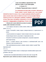 2022 НАВЧАЛЬНА КАРТА ЗА ЛЕКЦІЄЮ № 3 ВЛАСТИВОСТІ ВУГЛЕВОДНІВ