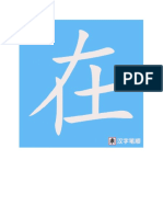 汉字笔顺动画-《中文》第2册第1课