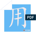 汉字笔顺动画-《中文》第二册第4课