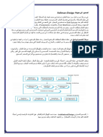 تصميم البرمجيات Software Design