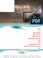 الأرشيف الإلكتروني-1.pptx · إصدار ‏١‏