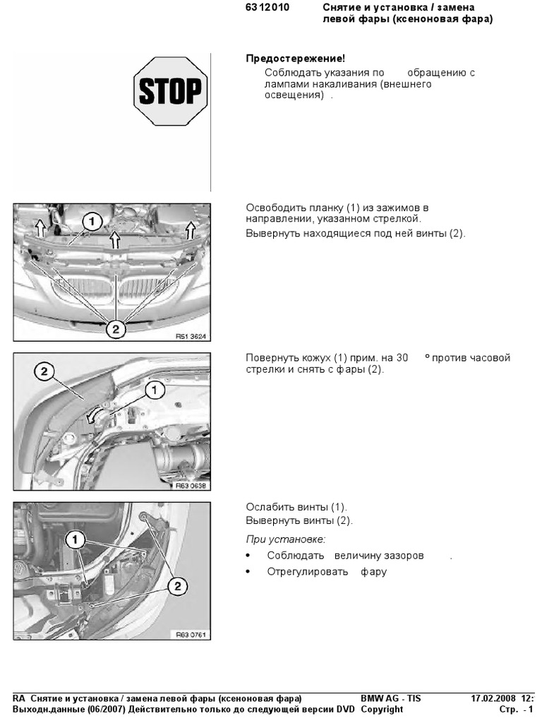 снятие ксеноновой фары | PDF