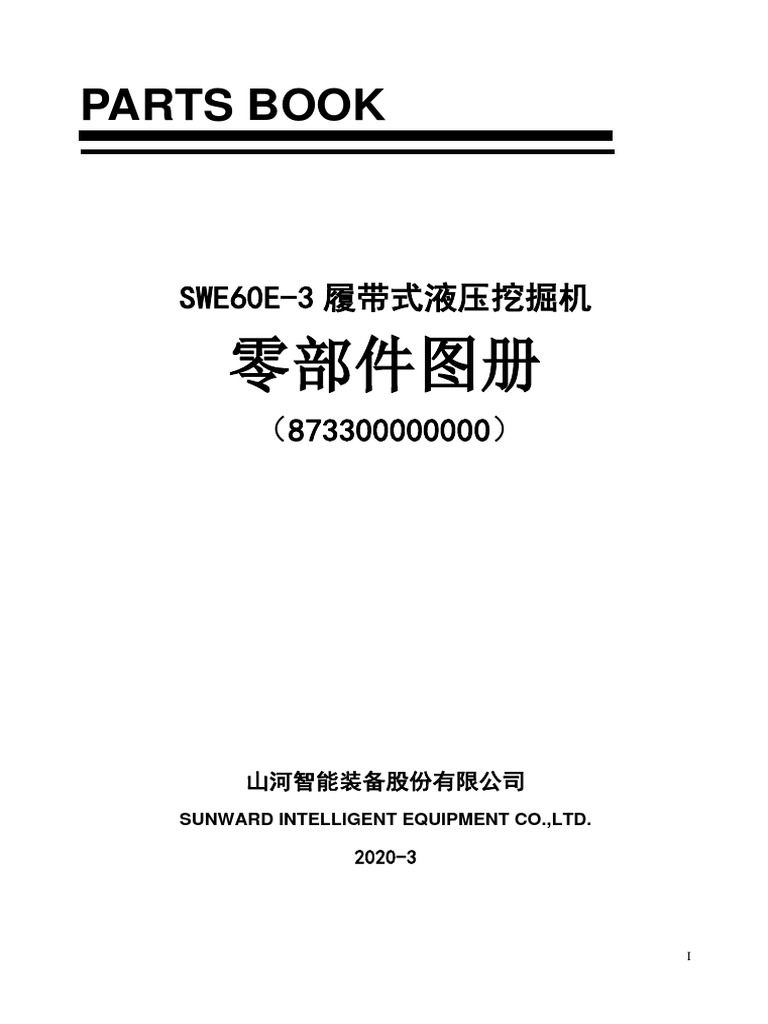 SWE60E Spare Parts Book 873300000000 PDF