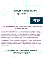 Чому піраміда Маслоу вже не працює?