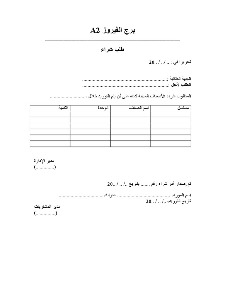 نموذج طلب شراء وورد | PDF