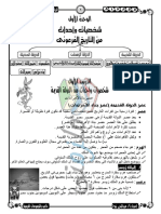 مذكرة دراسات اجتماعية للصف الرابع الابتدائي