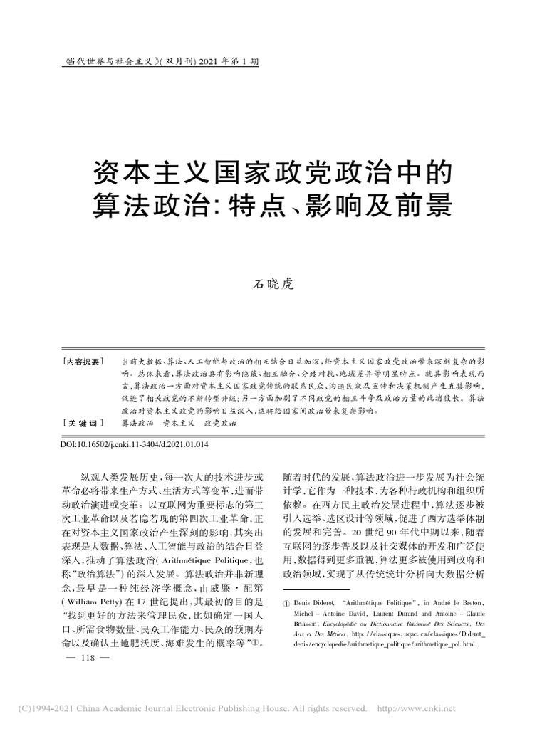 资本主义国家政党政治中的算法政治特点、影响及前景石晓虎| PDF