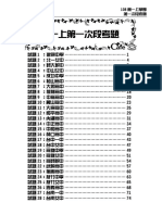 108高一上第一次段考題