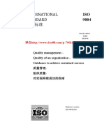 Iso 9004：2018《质量管理 组织质量 对实现持续成功的指南》