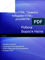 Основи HTML. Правила побудови HTML-документів