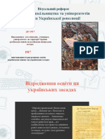 Візуальний реферат про освіту 19.11