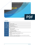 임금정보브리프 (임금체계개편사례) 2016년제11호