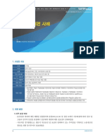 임금정보브리프 (임금체계개편사례) 2016년제10호