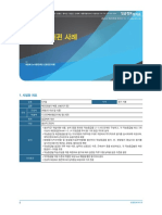 임금정보브리프 (임금체계개편사례) 2021년 제59호