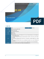 임금정보브리프 (임금체계개편사례) 2021년 제 60호